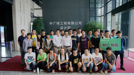 “Shuren Technology Visit” begins with “journey of nuclear power”