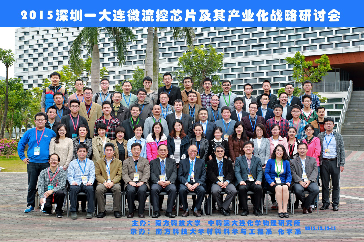 The Department of MSE hosts “2015 Shenzhen-Dalian Joint Conference on Microfluidic Technology and Its Commercialization”