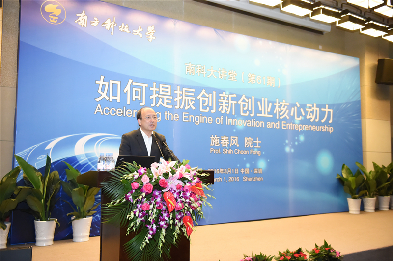 Famous Educator & Academician Shih Choon Fong Visits SUSTech and