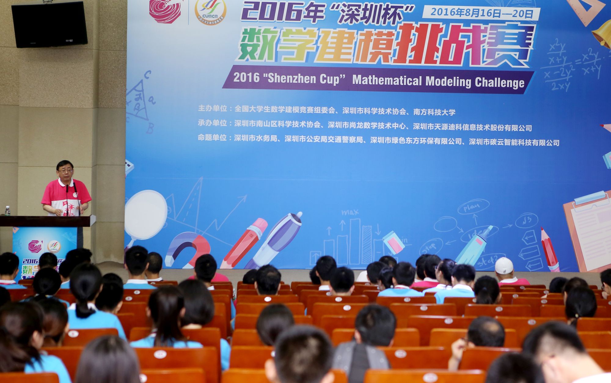 SUSTech Team Wins the First Prize in 2016 “Shenzhen Cup” Mathematical Modeling Challenge