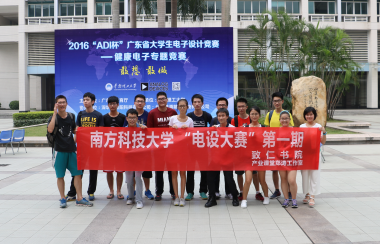 SUSTech Teams Win 1 Gold, 3 Silver and 1 Bronze Medals in Guangdong Undergraduate Electronic Design Contest