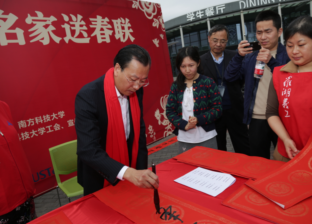 Master calligraphers present Spring Festival couplets at SUSTech