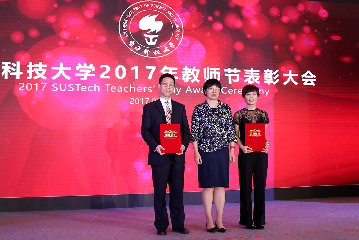 SUSTech Holds 2017 Teachers’ Day Award Ceremony
