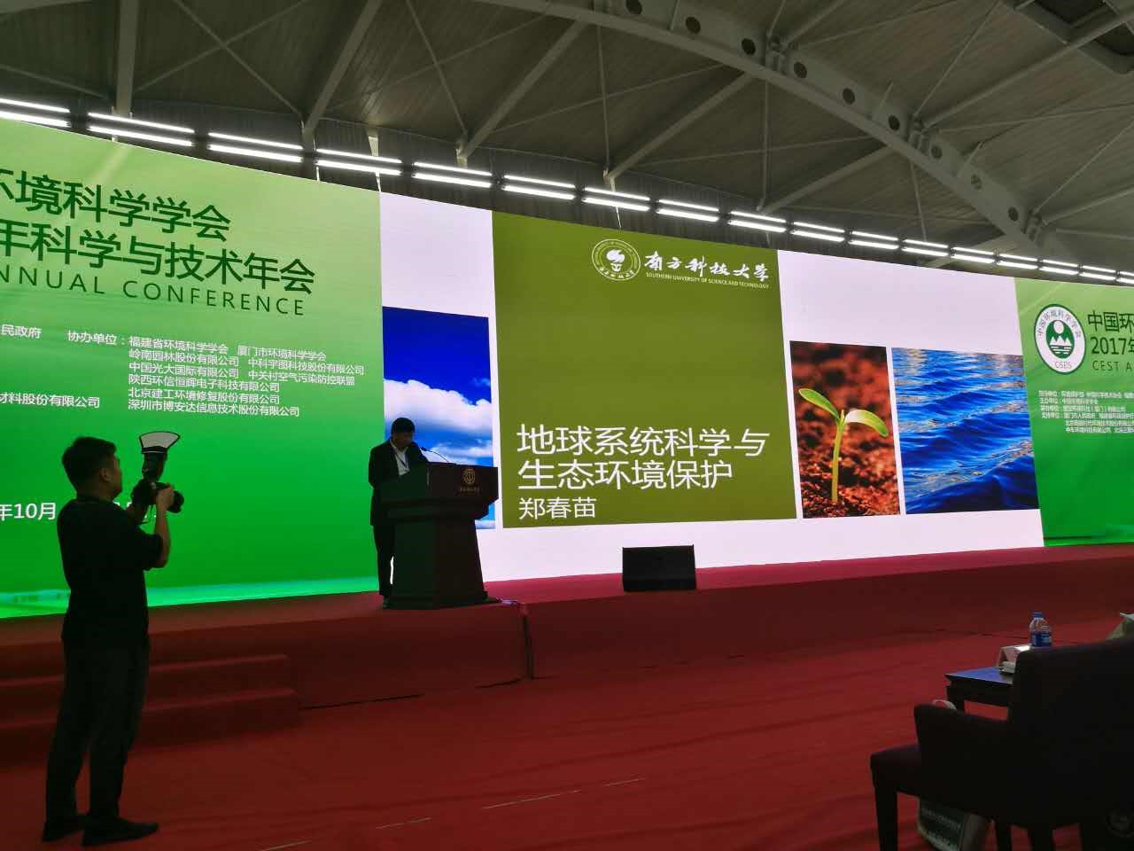 SUSTech Professor Zheng Chunmiao makes keynote report at the 2017 China Environmental Science Society Meeting