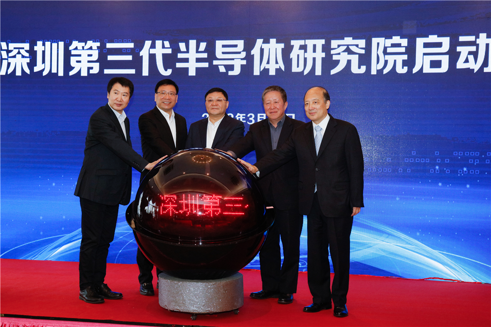 Shenzhen Research Institute for Third-Generation Semiconductors Officially Launched