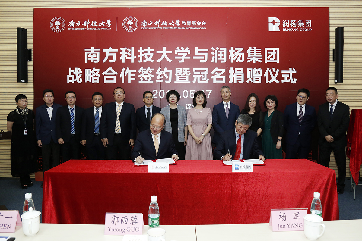 SUSTech and Runyang Group Signed Strategic Collaboration Agreement at Donation Ceremony