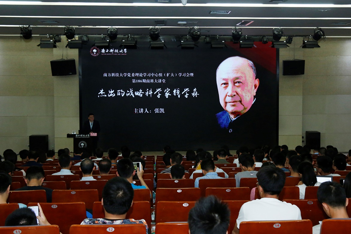 Lecture on “Father of Chinese Rocketry” Qian Xuesen given at SUSTech