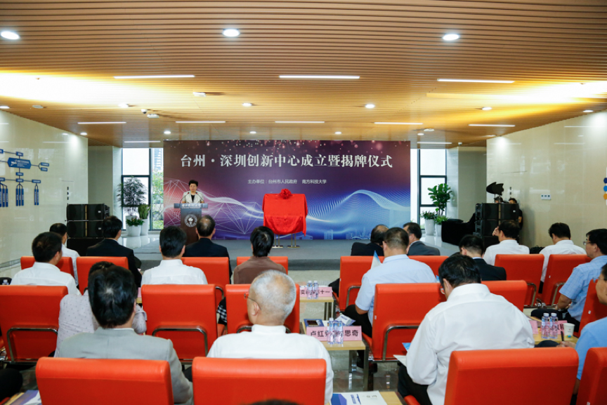 New Innovation Center to Boost Cooperation between SZ, Taizhou City