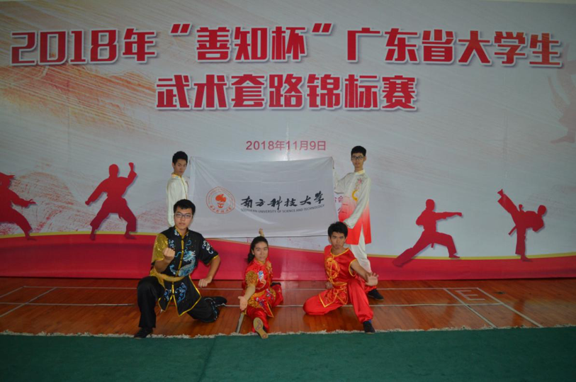 SUSTech Wins at 2018 Guangdong University Student Martial Arts Championship