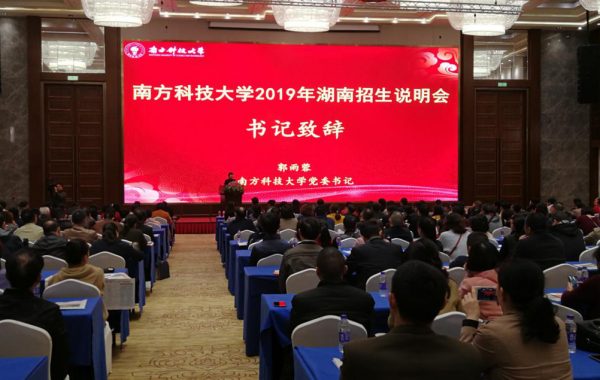SUSTech admissions campaign launches across China