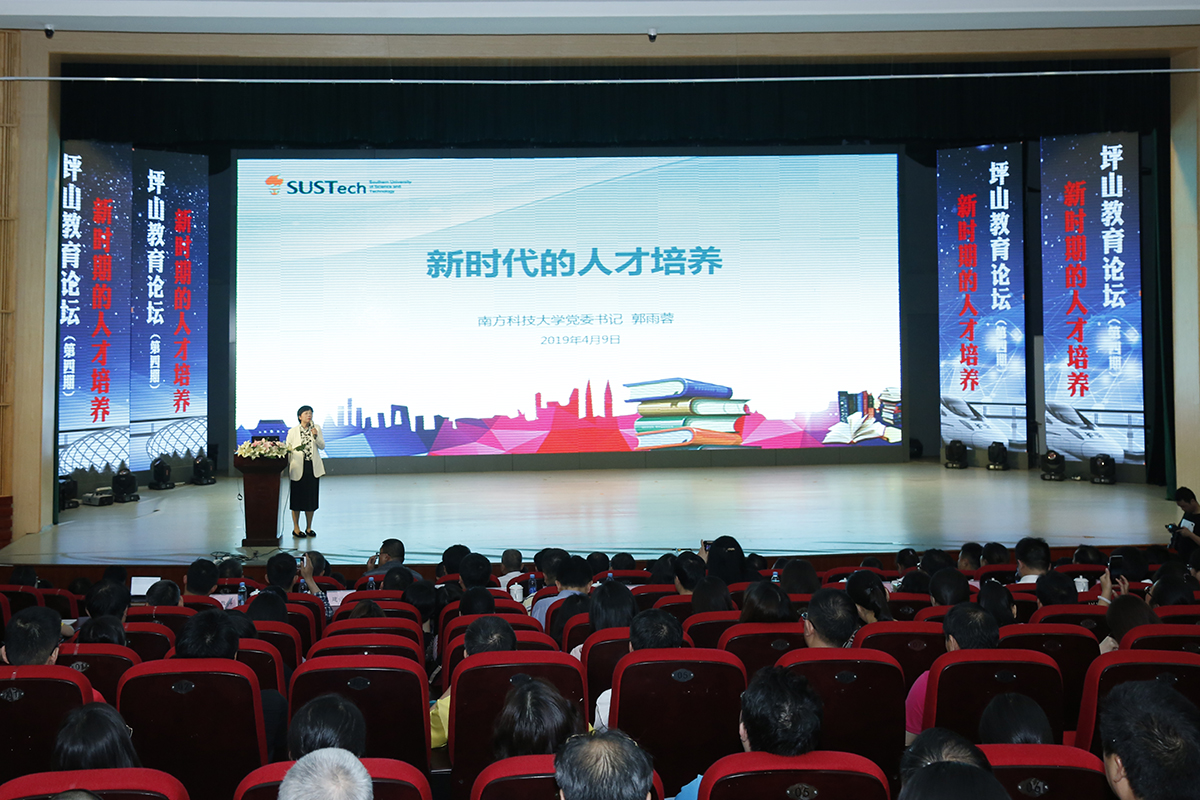 Guo Yurong invited to lecture on “Pingshan Education Forum”