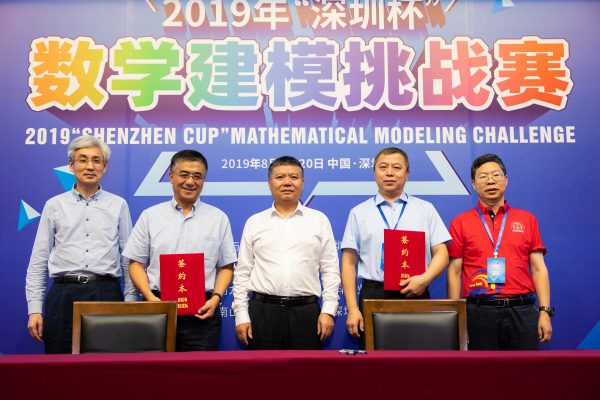 2019 “Shenzhen Cup” Mathematical Modeling Challenge launched
