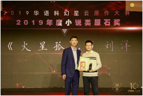 Humanities Center Lecturer wins Silver Medal at Xingyun (Nebula) Awards