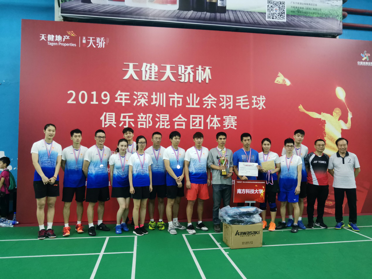 SUSTech badminton team comes second in city-wide amateur competition