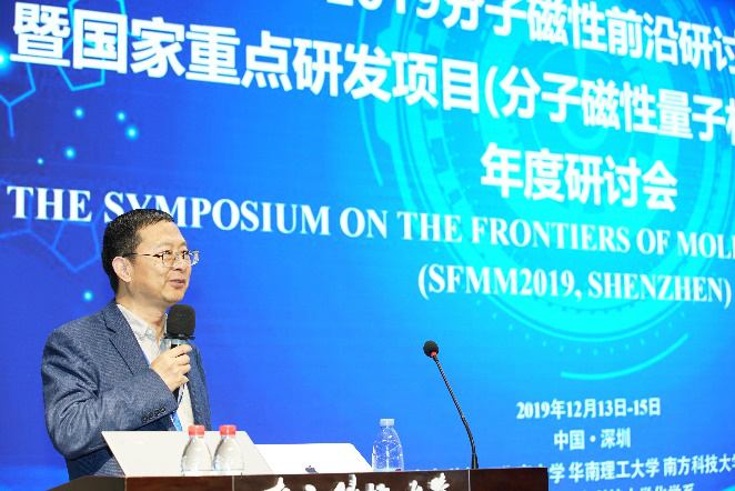 SUSTech hosts 2019 Symposium on the Frontiers of Molecular Magnetism (SFMM2019)