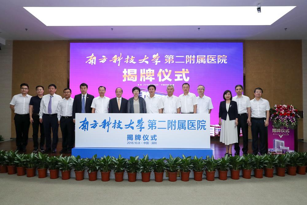 In October 2018, Shenzhen People's Hospital and Shenzhen Third People's Hospital became directly affiliated hospitals of SUSTech.