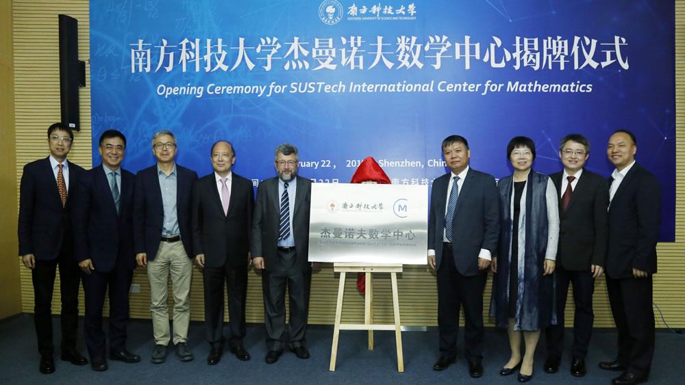 In February 2019, the SUSTech International Center for Mathematics was officially launched.