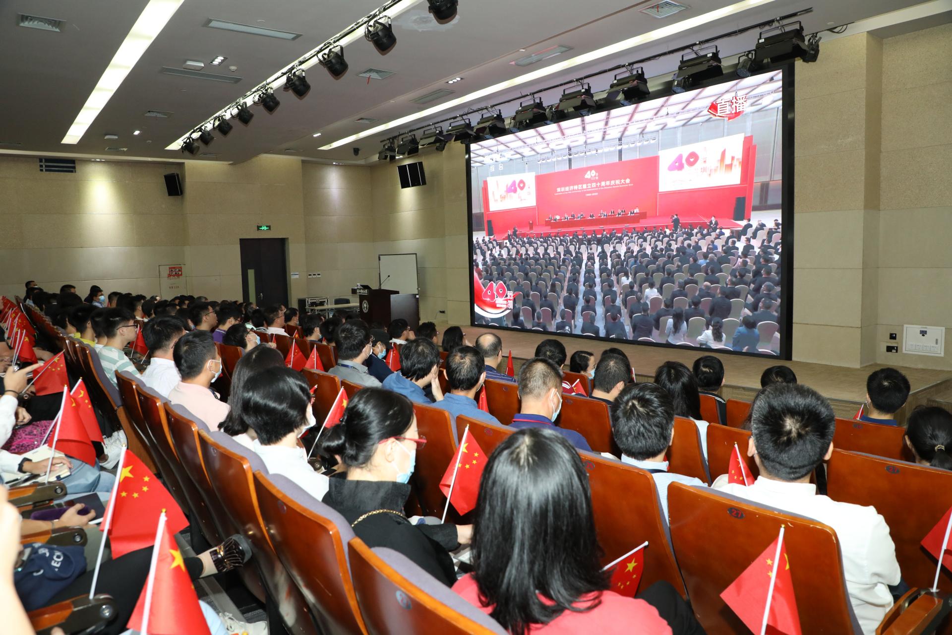 Faculty and students watch live broadcast of 40th anniv. of Shenzhen SEZ grand gathering