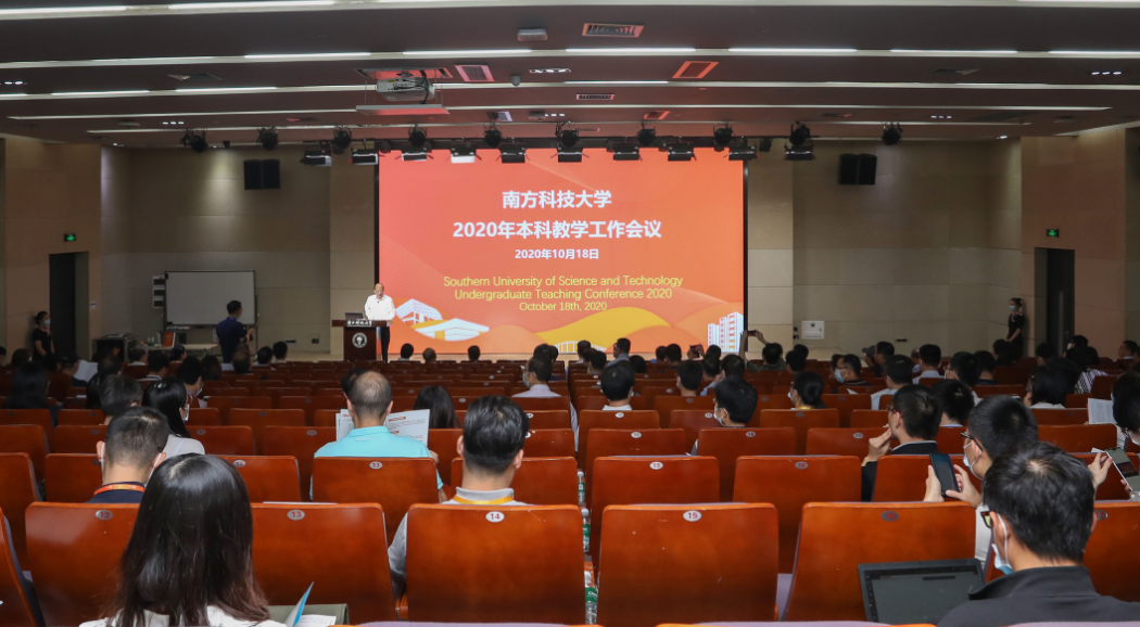 SUSTech Undergraduate Teaching Conference 2020 held