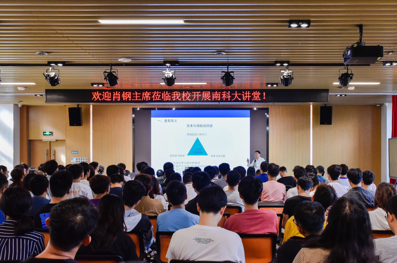 SUSTech Lecture Series welcomes Former Chairman of CSRC