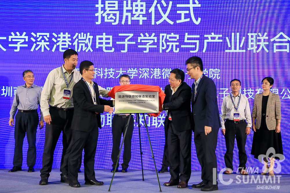 SUSTech co-sponsored China (Shenzhen) Integrated Circuit Summit