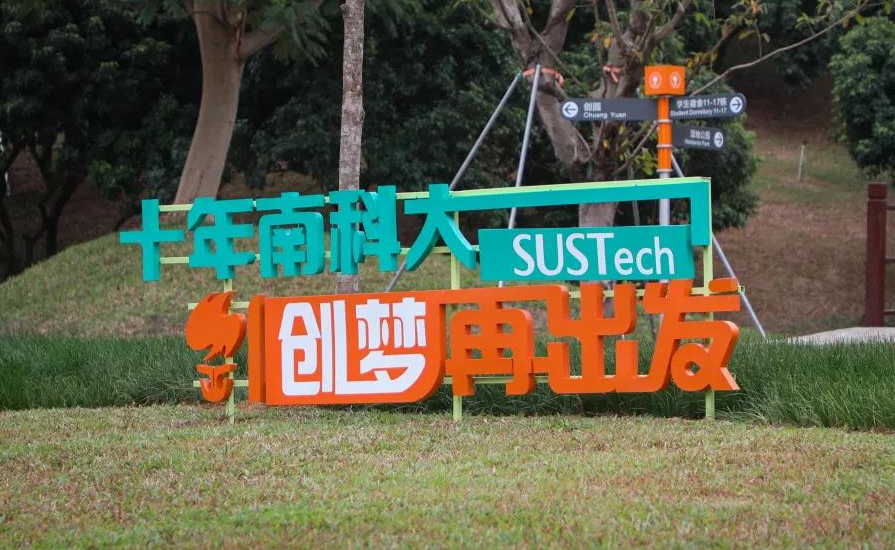 At its 10th anniversary, SUSTech receives blessings from home and abroad