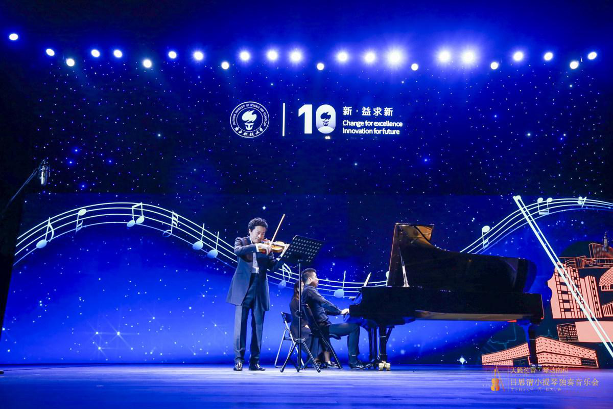 SUSTech 10th anniversary violin recital held