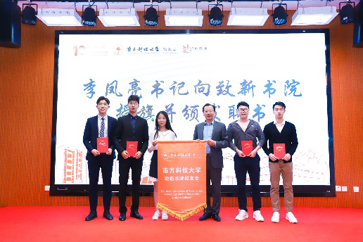 SUSTech Alumni Associations of Zhixin College and Shuli College established