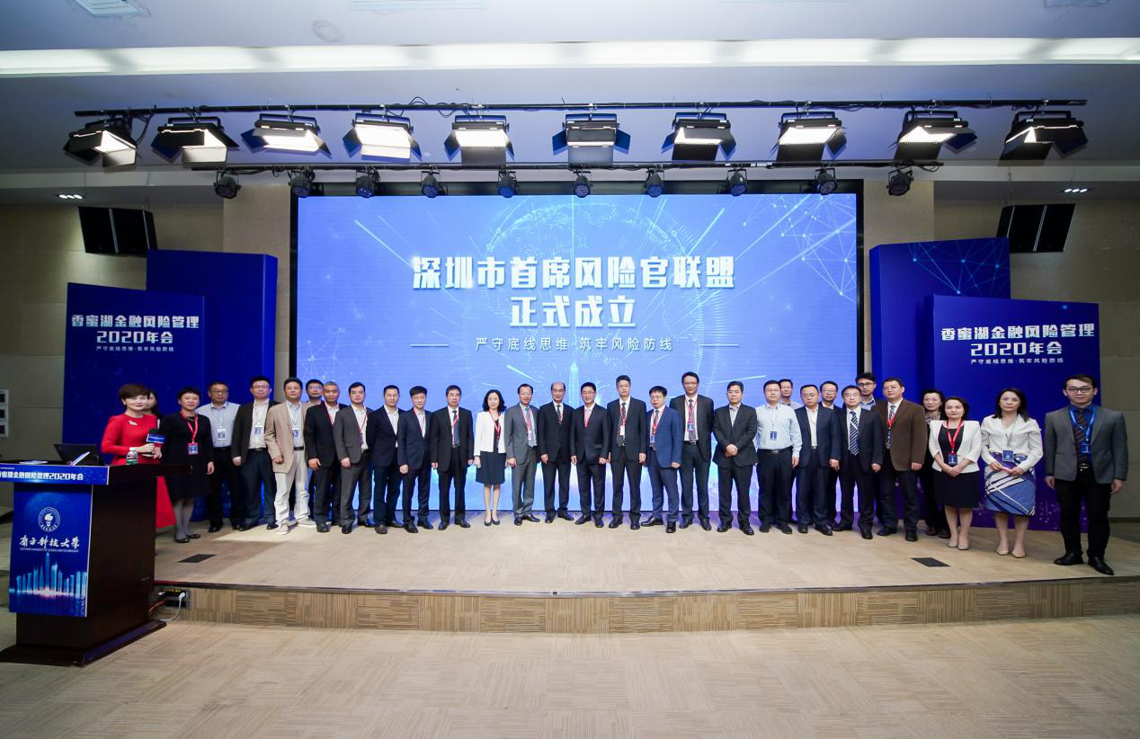 2020 Annual Convention of Xiangmi Lake Financial Risk Management held at SUSTech