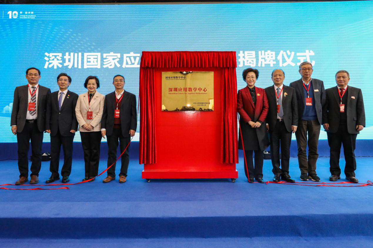 Opening Ceremony of the National Center for Applied Mathematics Shenzhen at SUSTech