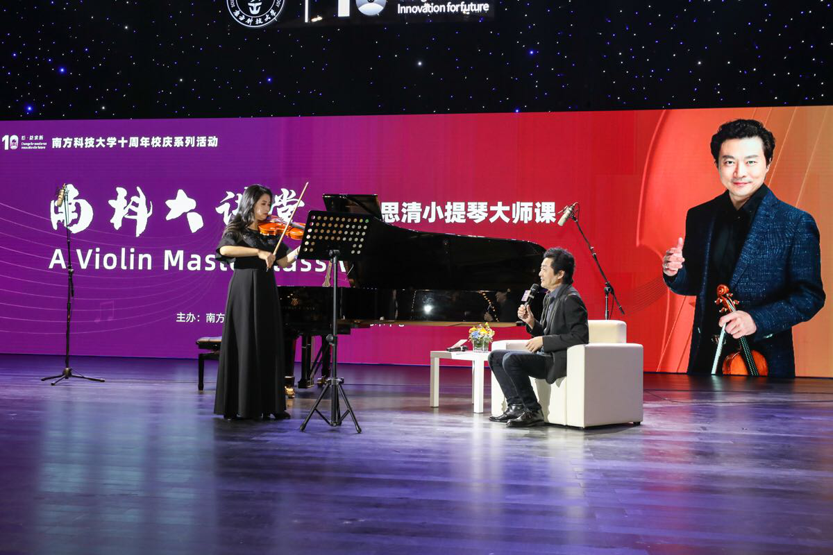 Well-known violinist Siqing LU brings a masterclass to SUSTech Lecture