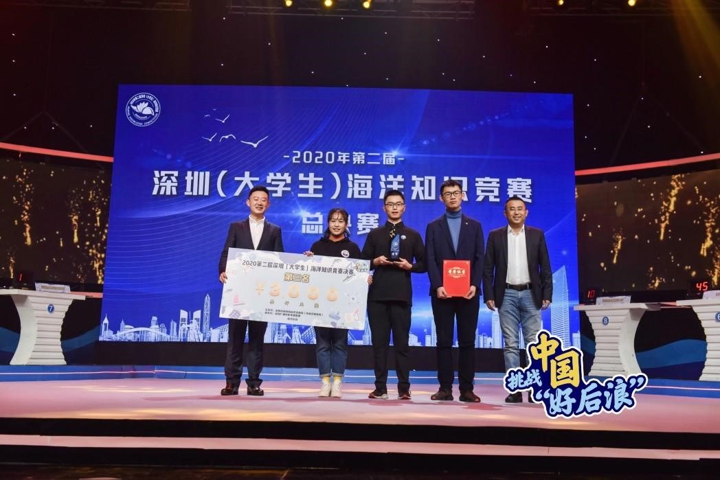 SUSTech students finish in third place in the 2nd Shenzhen Marine Knowledge Competition