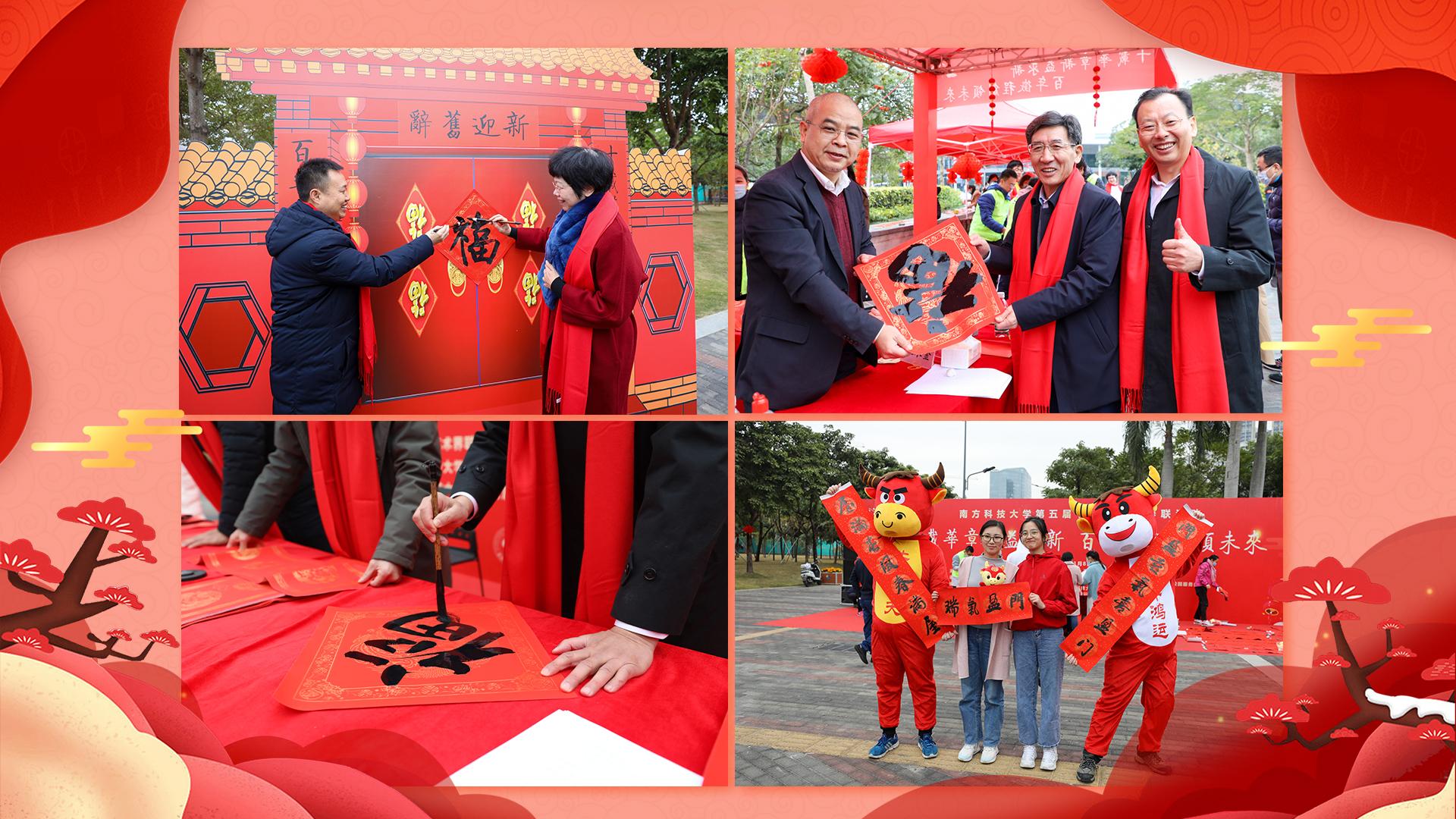 SUSTech holds the Fifth Spring Couplet Calligraphy Festival