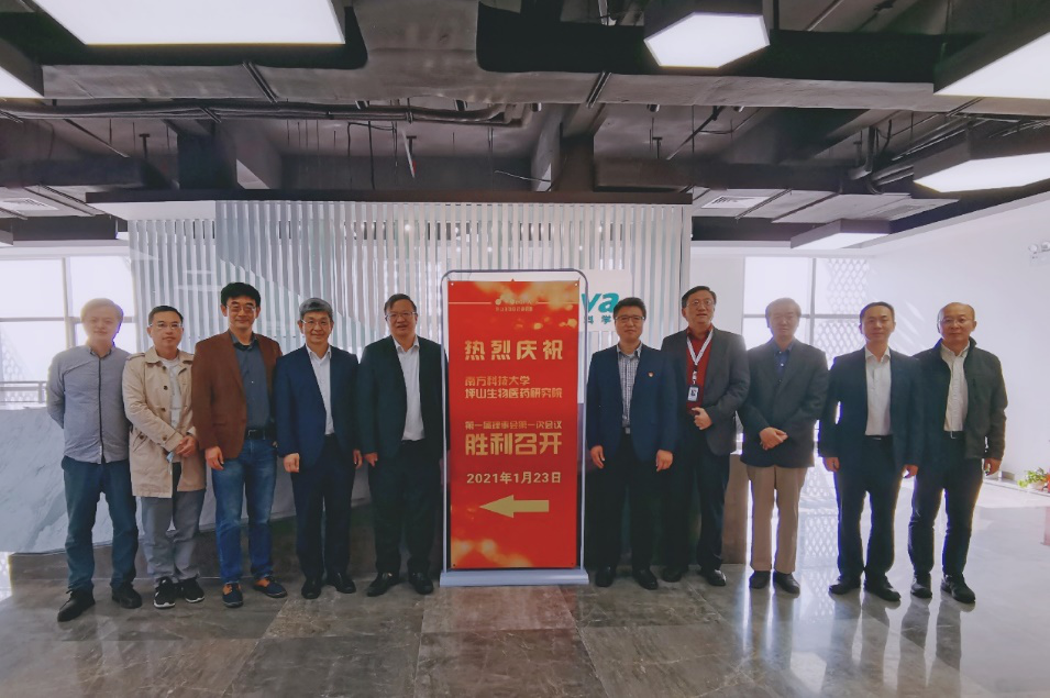 SUSTech Medi-X Pingshan holds its first board meeting