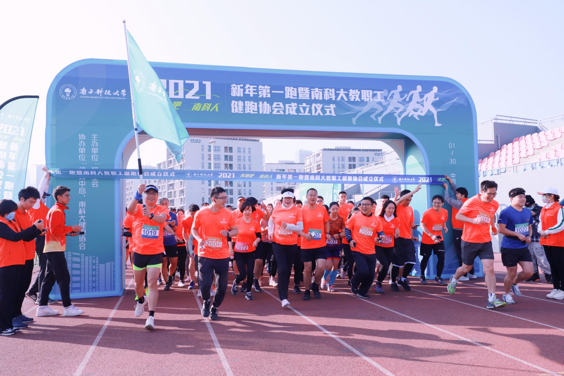 2021 RunSUSTech in New Year and founding ceremony of SUSTech Running Association held