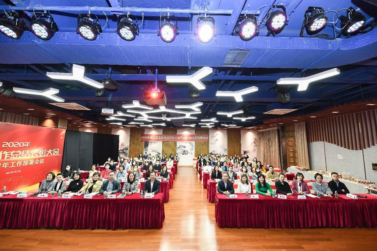 SUSTech Labor Union summarizes the work of 2020 and makes new plans for 2021