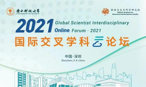 SUSTech opens its 2021 Global Scientist Interdisciplinary Online Forum