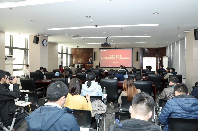 SUSTech convenes 2021 Undergraduate Enrollment Mobilization & Training Meeting