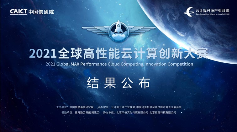 SUSTech students achieve excellent results in 2021 Global MAX Performance Cloud Computing Innovation Competition