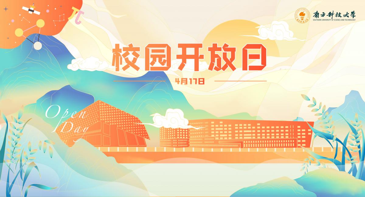 SUSTech holds virtual 2022 Open Day