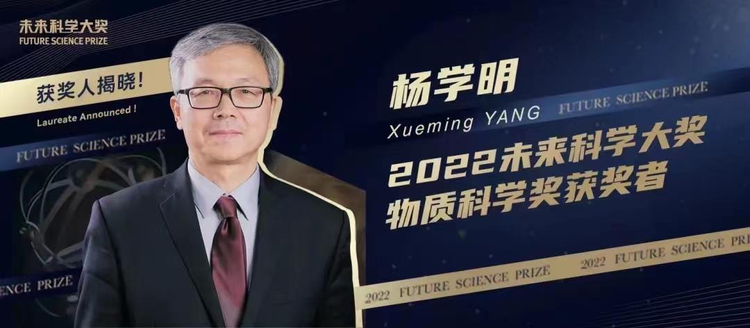 SUSTech’s Xueming YANG wins Future Science Prize