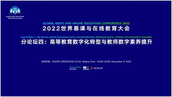 SUSTech participates in Global MOOC and Online Education Conference 2022