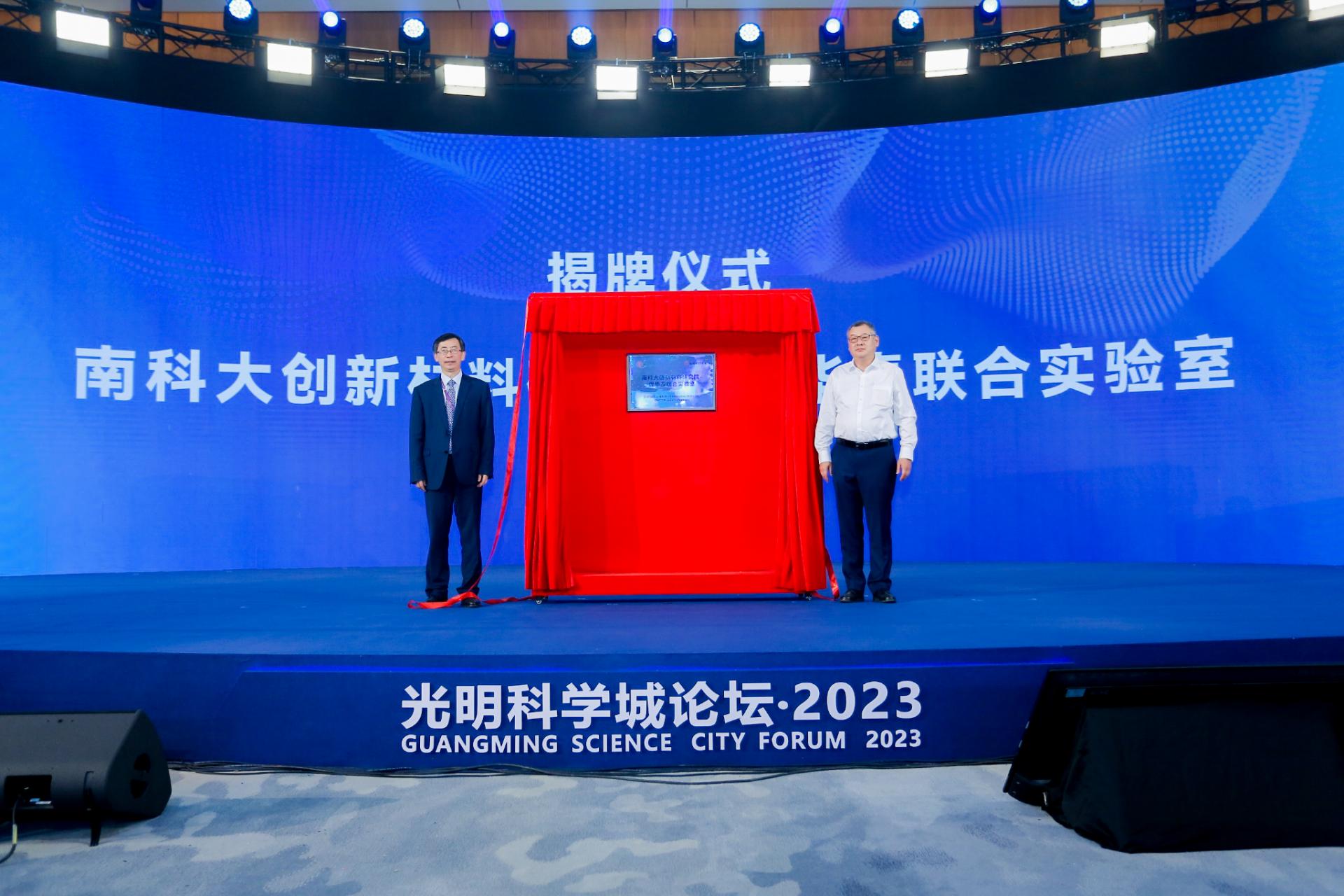 SUSTech successfully held parallel forum of Guangming Science City Forum 2023 on new materials science