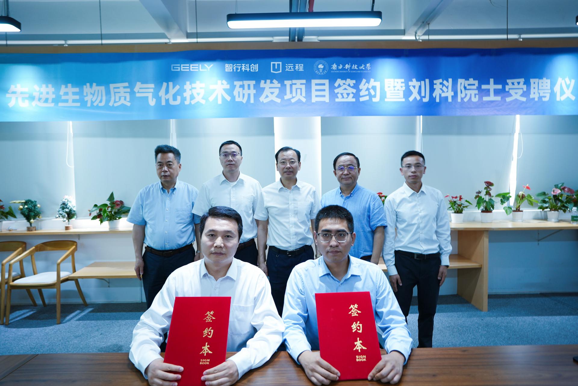 SUSTech and Geely team up for advanced biomass gasification technology research and development project