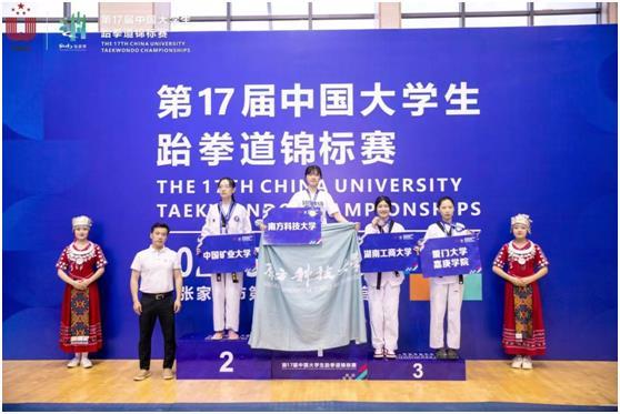 SUSTech records best performance at 17th China University Taekwondo Championships