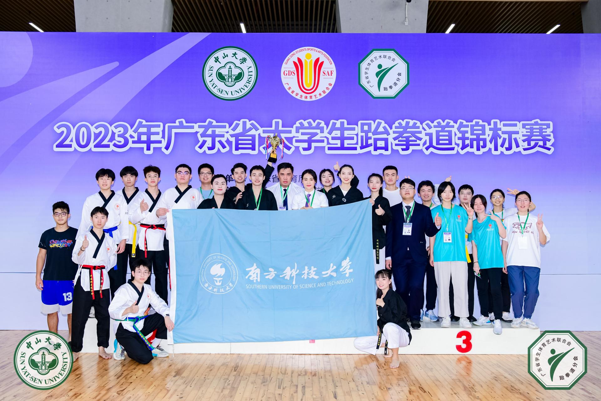 Success for SUSTech taekwondo team at provincial university championships