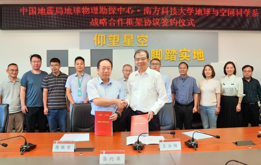SUSTech’s Department of Earth and Space Sciences signs cooperation agreement with Geophysical Exploration Center of CEA