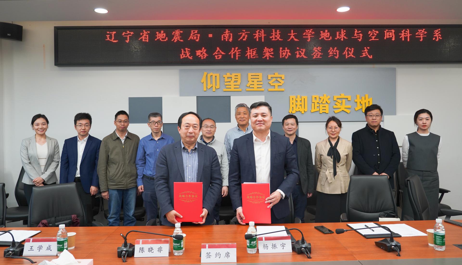 SUSTech’s Department of Earth and Space Sciences signs cooperation agreement with Seismological Bureau of Liaoning Province