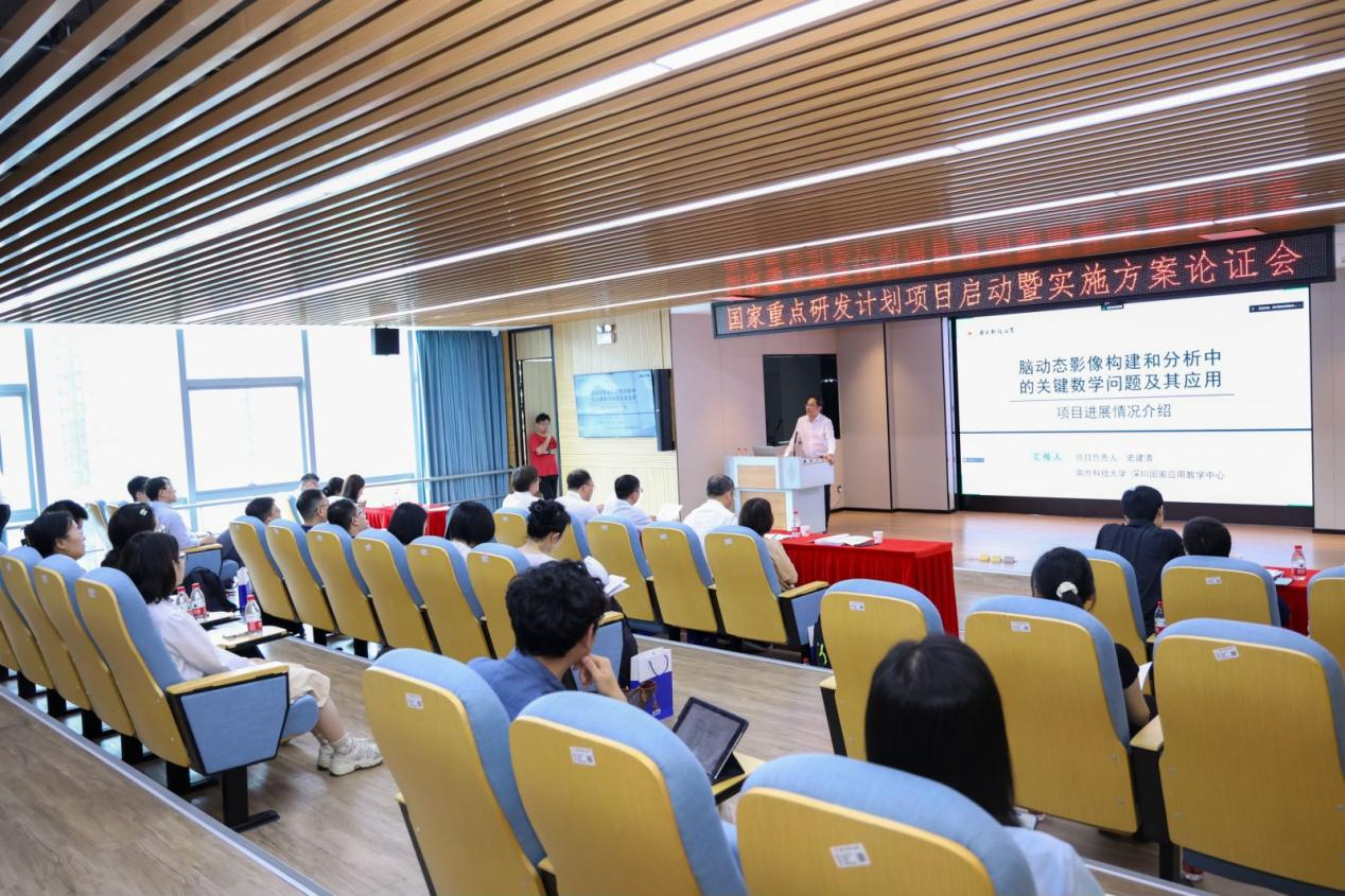 SUSTech hosts meeting to launch and plan implementation for National Key R&D Program of China in Mathematics and Applied Research
