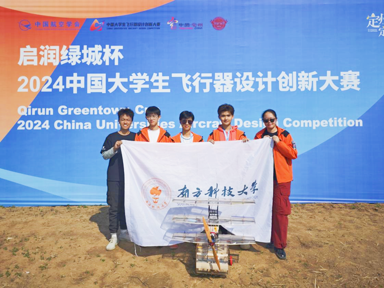 SUSTechers shine at 2024 China Universities Aircraft Design Competition